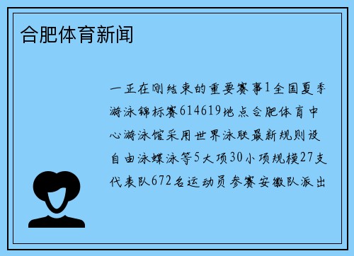 合肥体育新闻